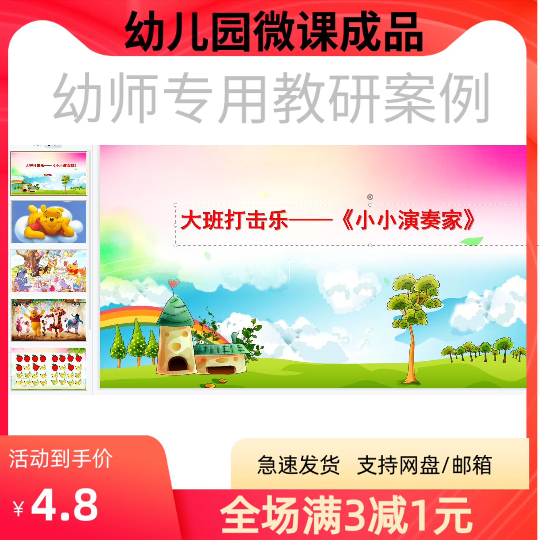 幼儿园优质微课视频教案课件PPT大班音乐打击乐-小小演奏家