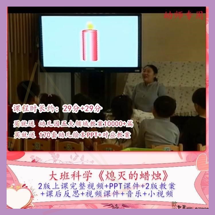 幼儿园优质课大班科学《熄灭的蜡烛》公开课视频PPT课件教学教案