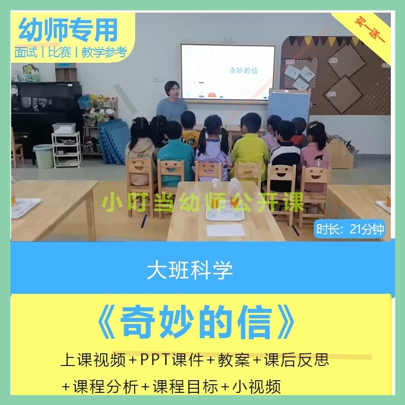 幼儿园大班科学《奇妙的信》实验碘伏变色优质公开课 课件.