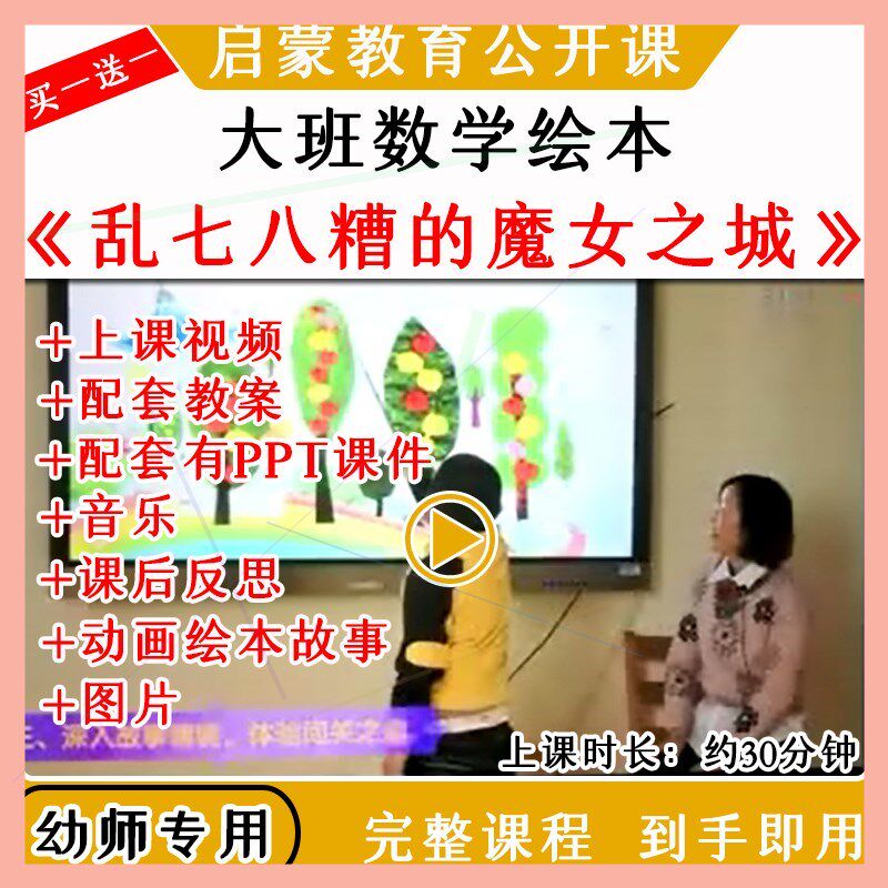 幼儿园优质公开课大班数学《乱七八糟的魔女之城》教案课件ppt
