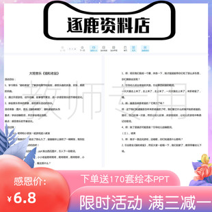 幼儿园优质公开示范课视频+教案大班歌唱《猫和老鼠》