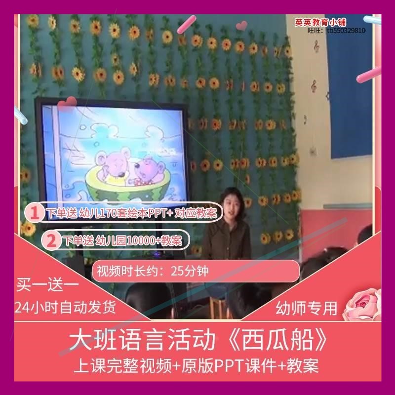 幼儿园优秀优质公开课大班语言活动《西瓜船》视频PPT课件教案课