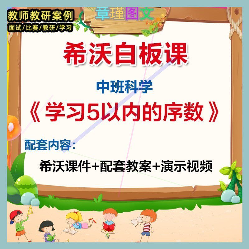 幼儿园中班科学《学习5以内的序数》希沃白板课件教案视频
