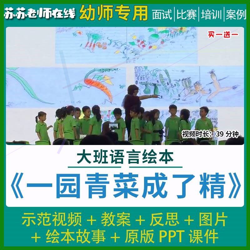 幼儿园大班语言绘本优质公开课一园青菜成了精课件ppt应彩云教案