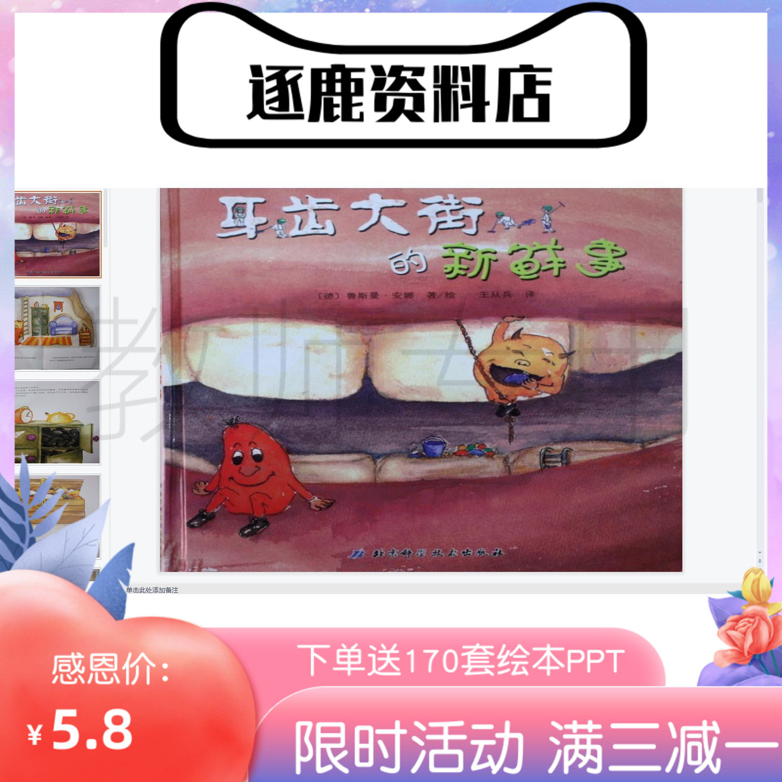 幼儿园优质公开课视频+课件ppt+教案中班律动 牙齿大街的新鲜事