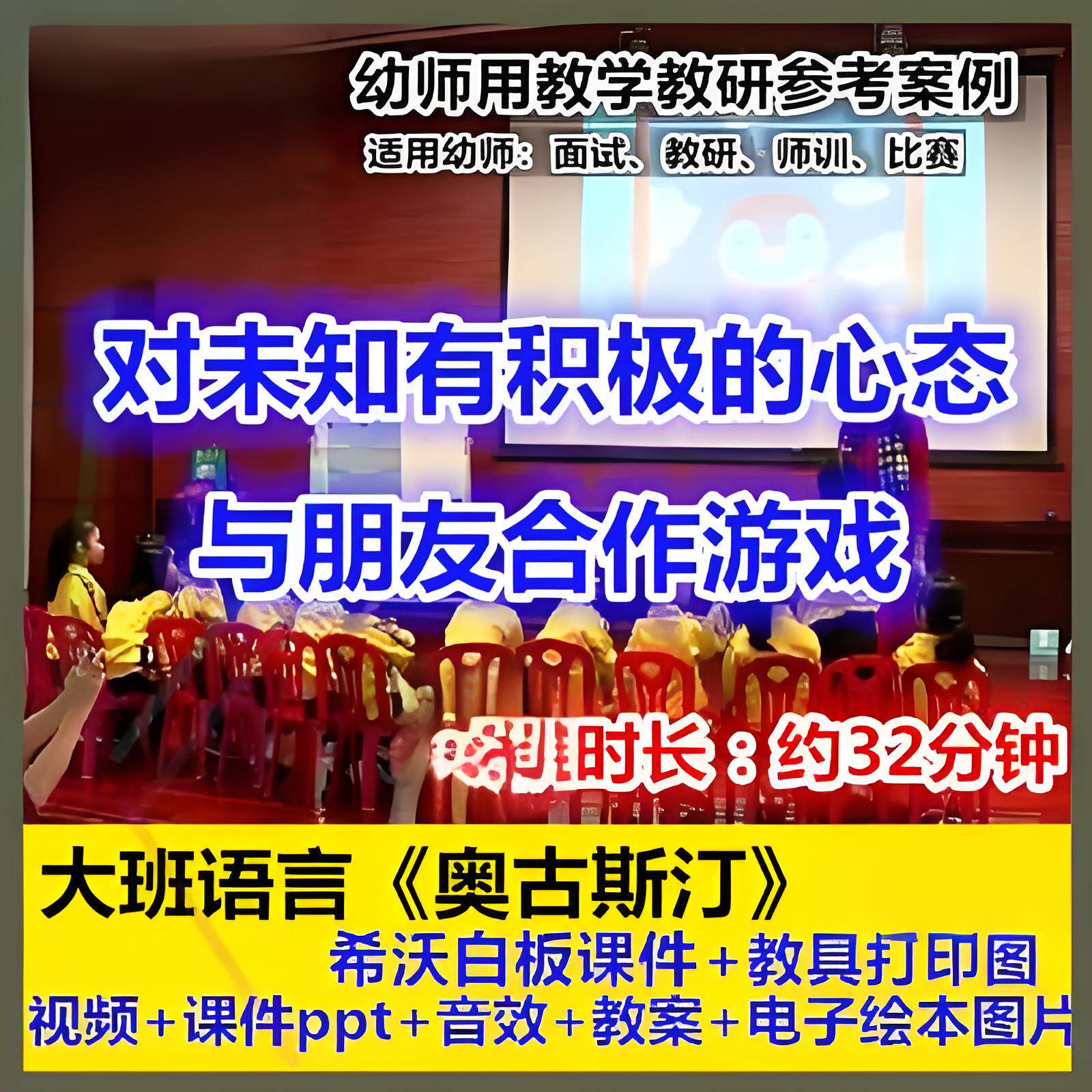 幼儿园大班绘本语言《奥古斯汀》希沃衔接心理优质公开课课件PPT
