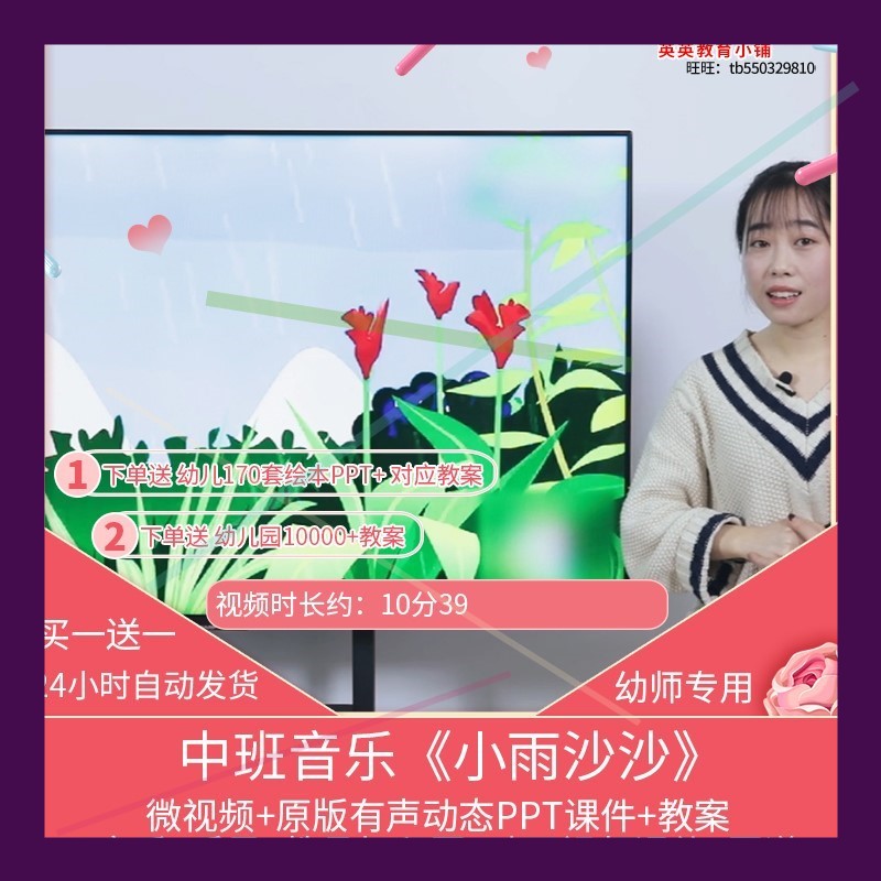 幼儿园微课优质成品中班音乐《小雨沙沙》课件PPT视频教案