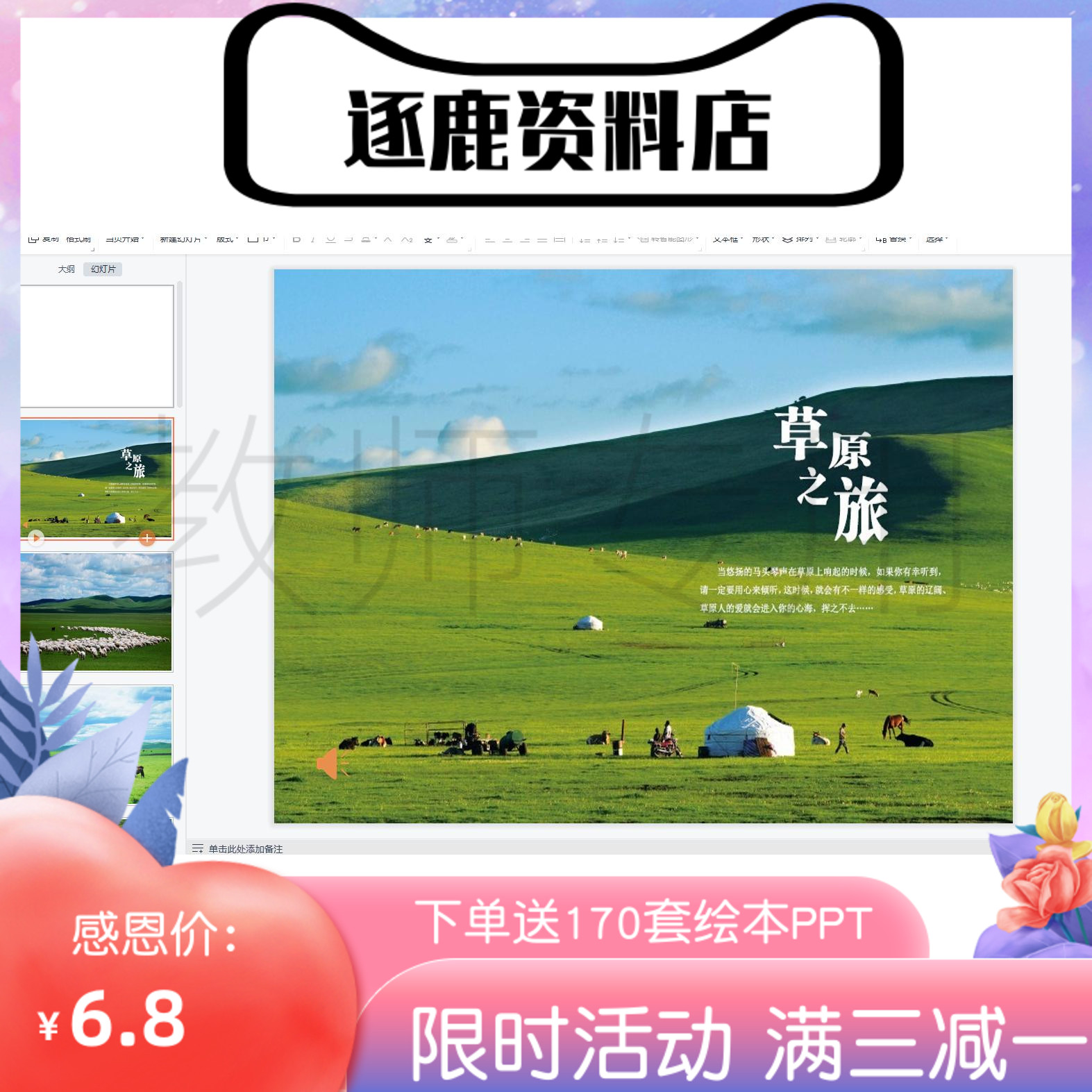 幼儿园优质公开课视频+课件ppt+教案大班亲子韵律 草原上的游戏