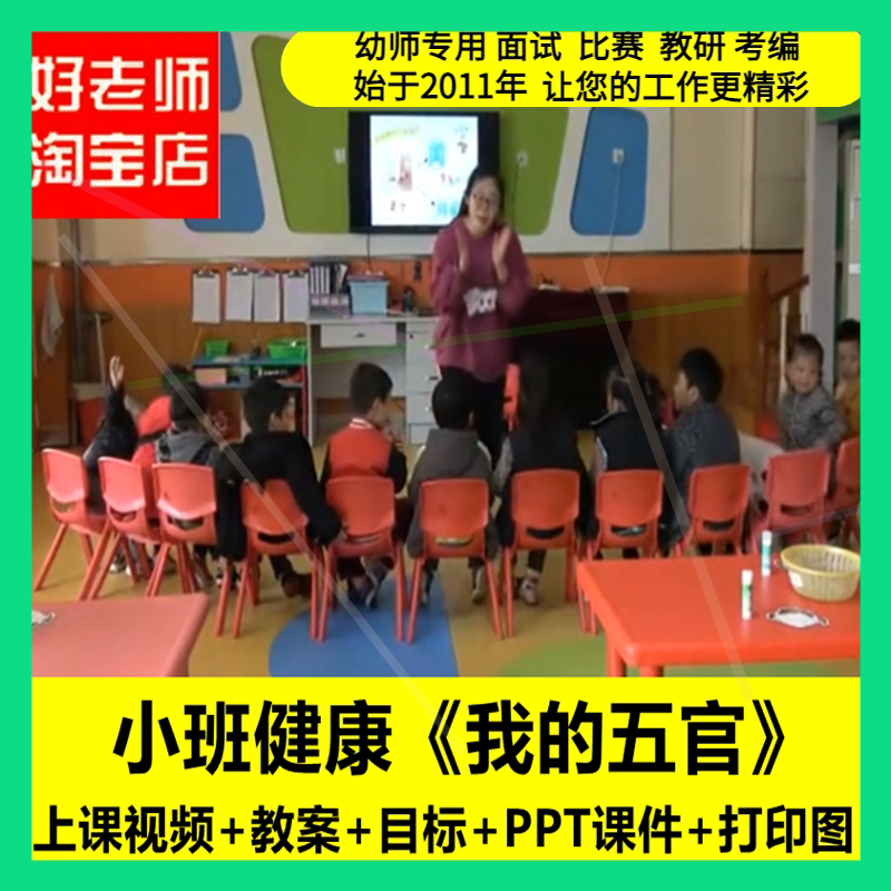 逐鹿资料店 幼儿园小班健康认识《我的五官》优质公开课ppt课件1