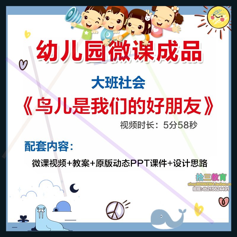 幼儿园微课大班社会《鸟儿是我们的好朋友》优质课PPT课件教案1