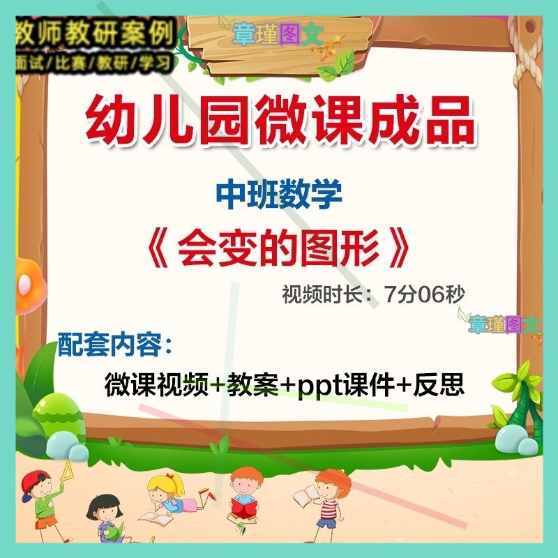 幼儿园微课中班数学《会变的图形》优质课视频PPT课件教案1