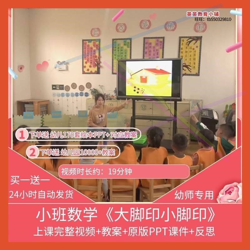 幼儿园优质公开课小班数学《大脚印小脚印》视频ppt课件教案课件