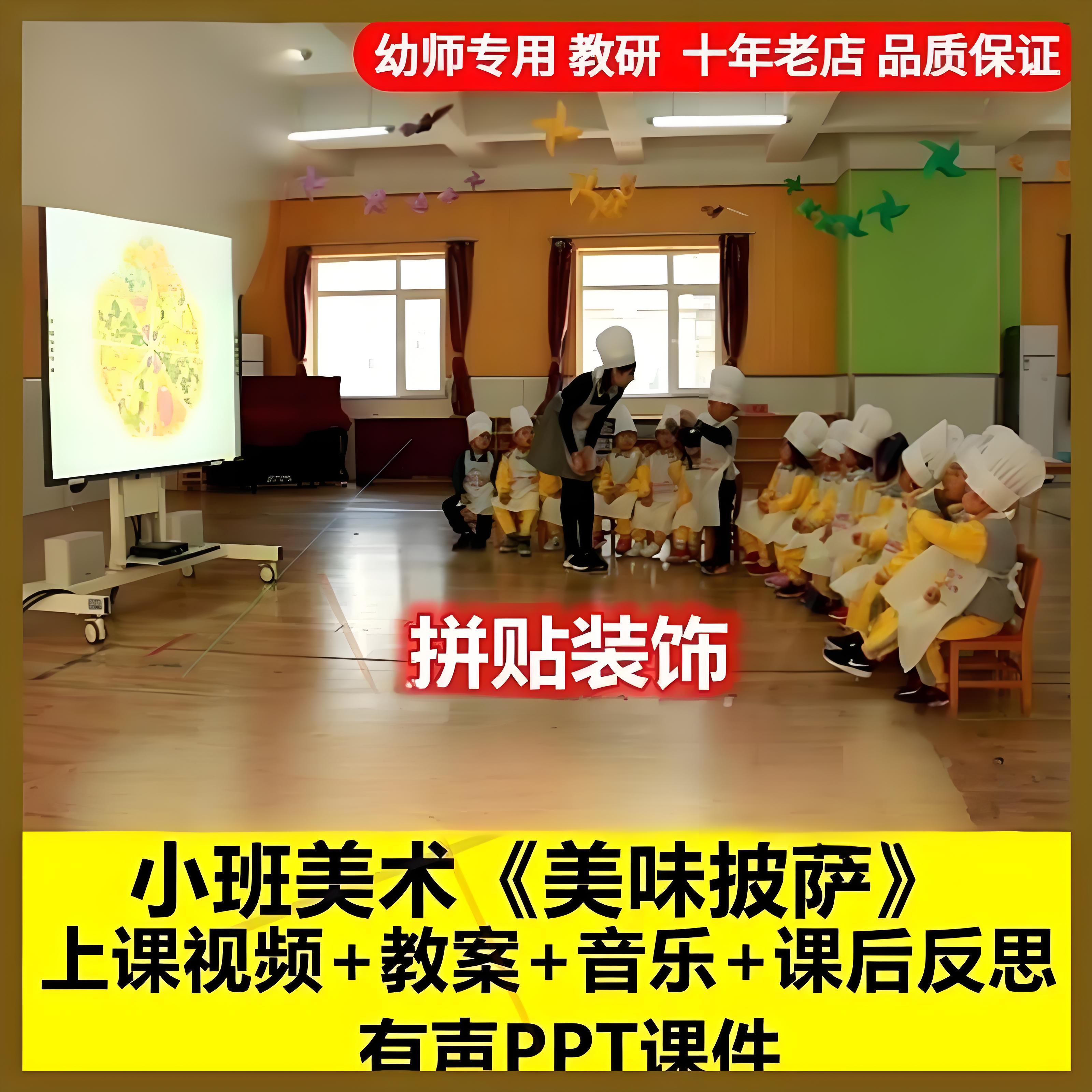 幼儿园小班美术《美味披萨》剪纸手工拼贴装饰优质公开课教案课件