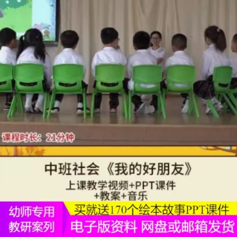 幼儿园中班社会《我的好朋友》蚂蚁搬豆PPT优质公开课教案ppt课件