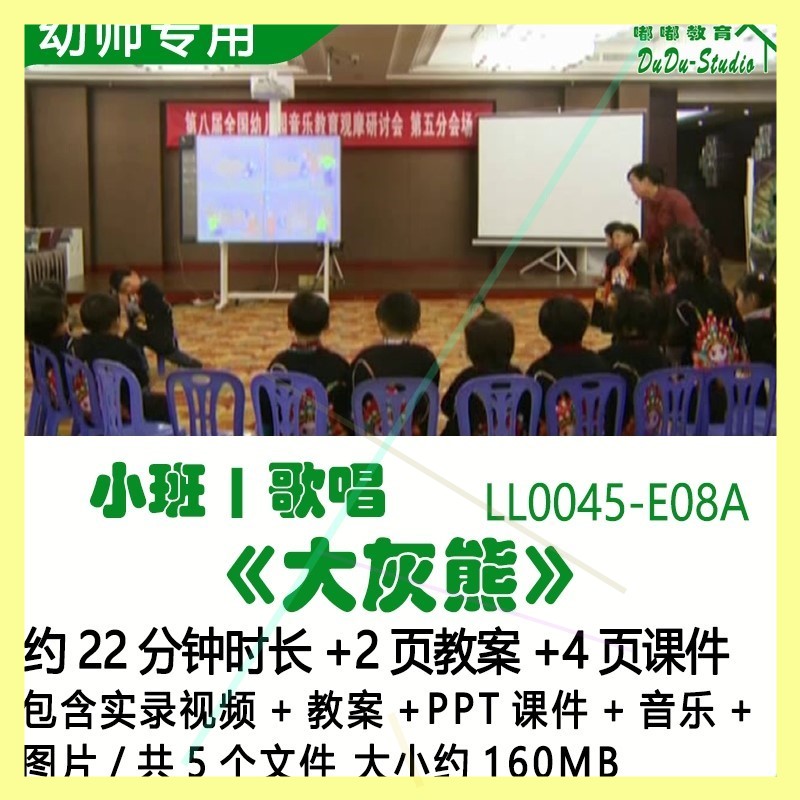 幼儿园优质课公开课获奖小班歌唱教案PPT课件《大灰熊》音乐图片