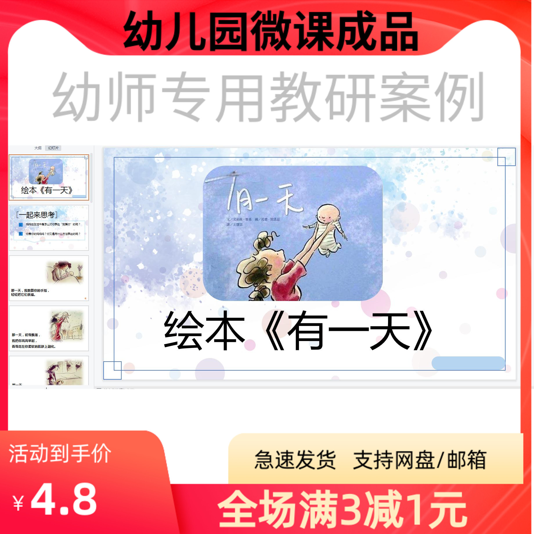 幼儿园优质微课视频教案课件ppt大班绘本《有一天》