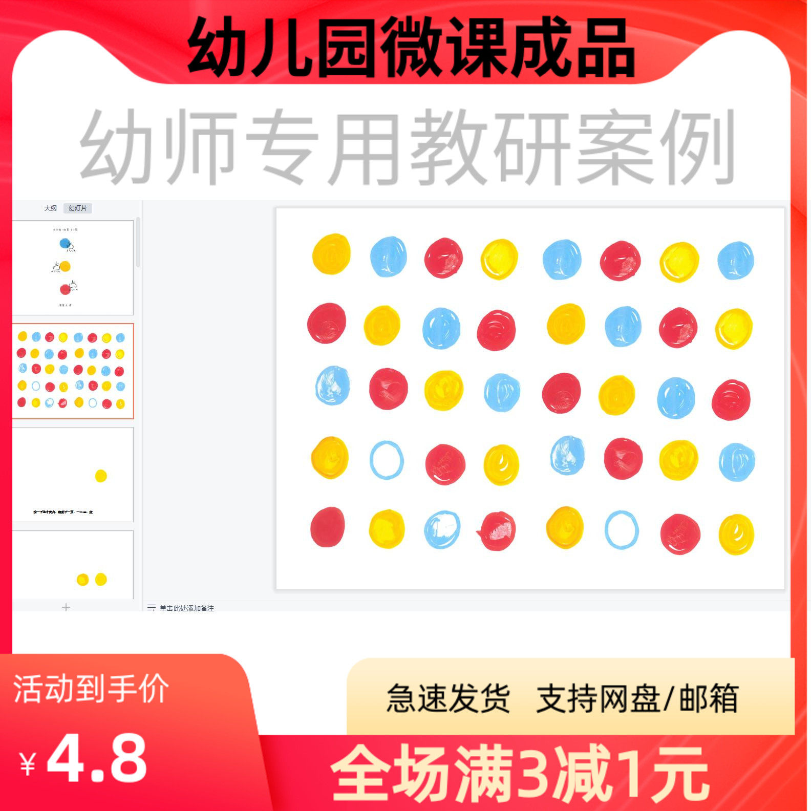 幼儿园微课视频教案课件PPT中班科学《魔法点点》