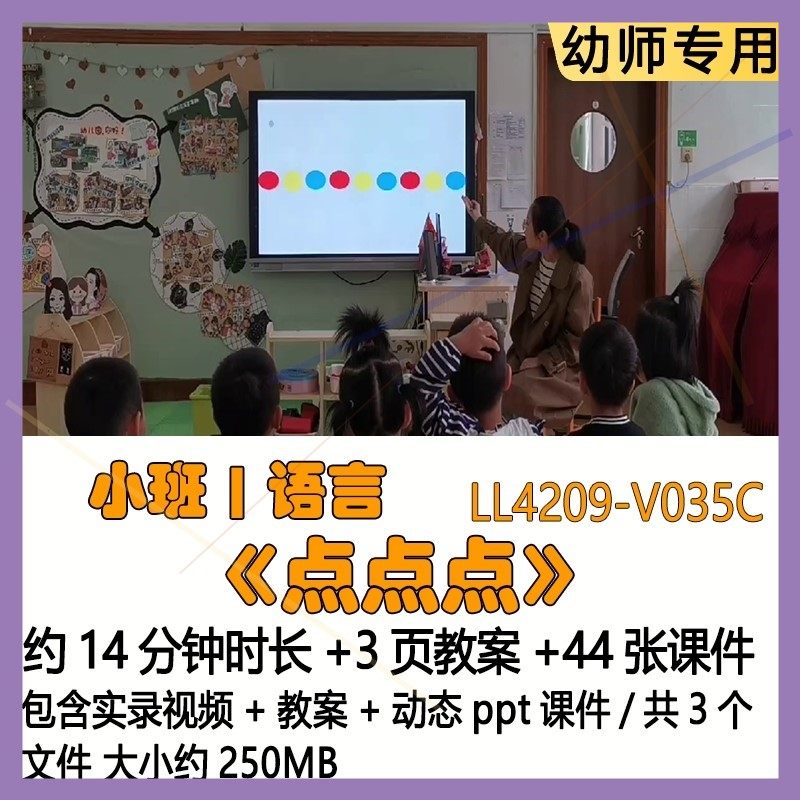 新幼儿园优质课示范课教案公开课小班语言《点点点》动态ppt课件.
