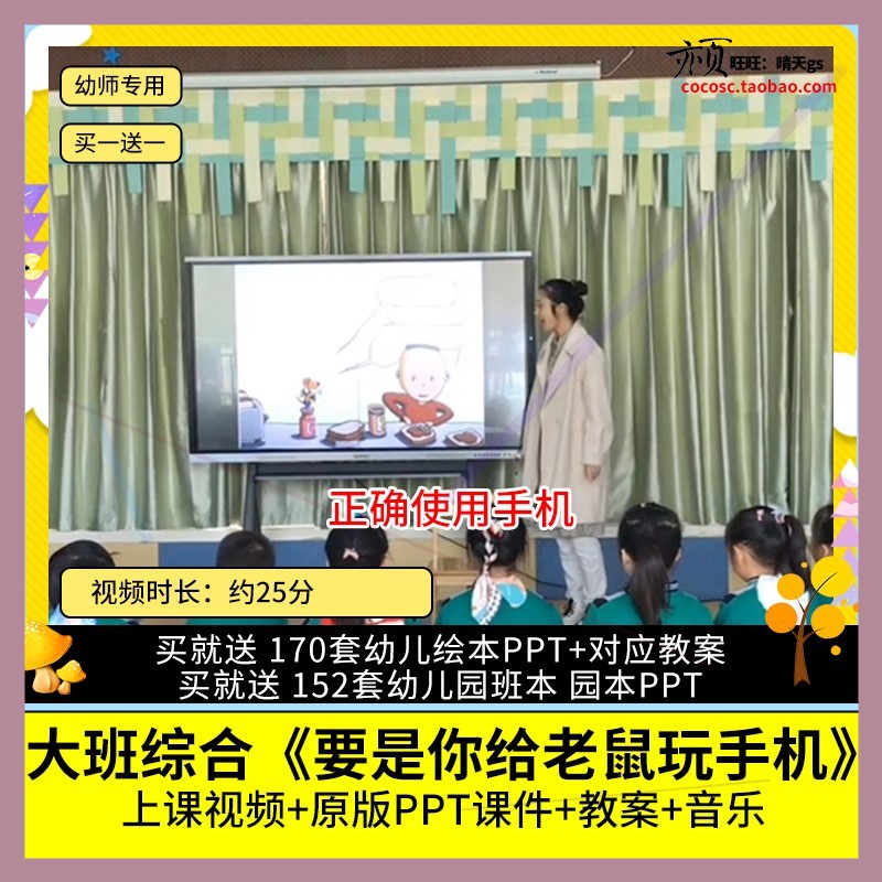 幼儿园优质公开课大班综合 要是你给老鼠玩手机 视频PPT课件教案.