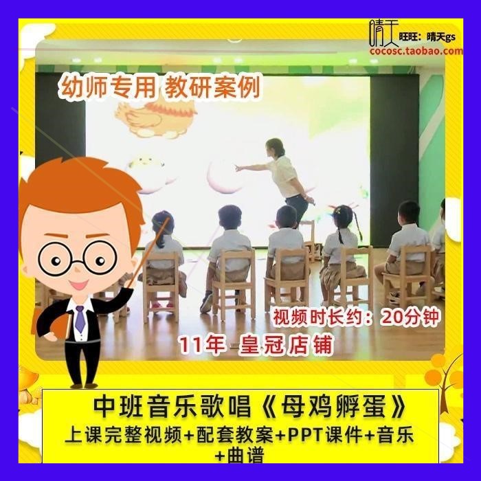 幼儿园幼师专用 优质公开课中班音乐歌唱 母鸡孵蛋 课件PPT教案.