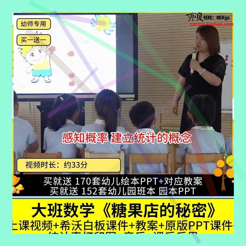 幼儿园优质公开课大班数学统计糖果店的秘密视频PPT课件希沃教案2