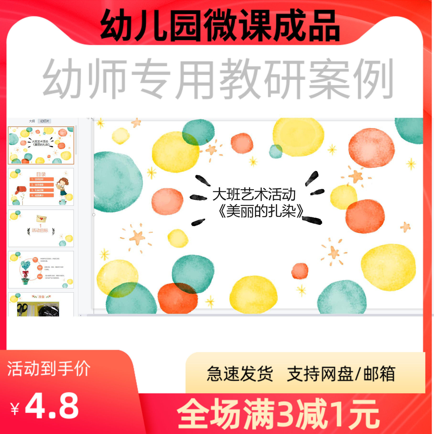幼儿园优质微课视频教案课件ppt大班艺术《美丽的扎染》