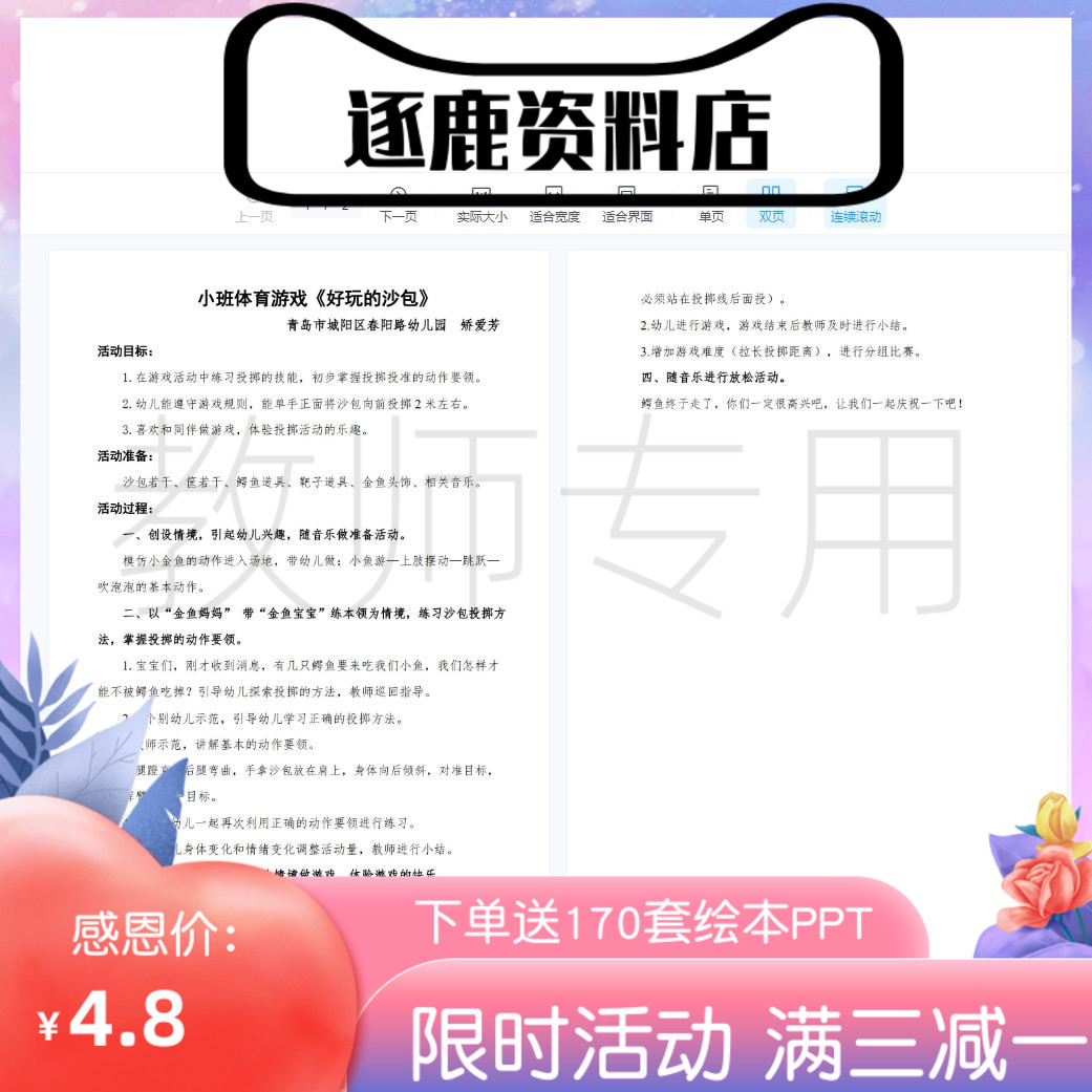 幼儿园优质公开课视频+教案小班体育《好玩的沙包》