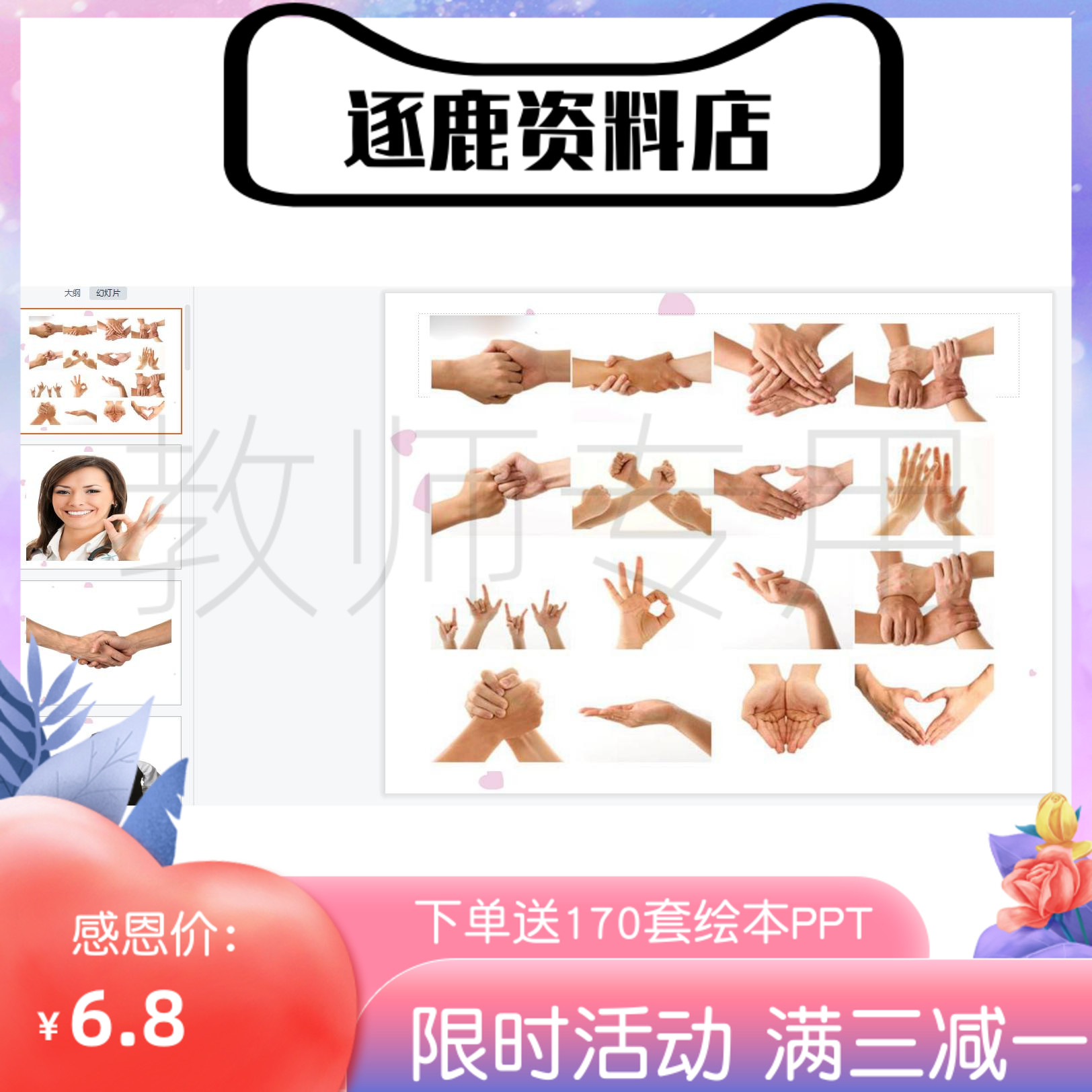 幼儿园优质公开课视频+课件+教案ppt中班社会《听手命令》