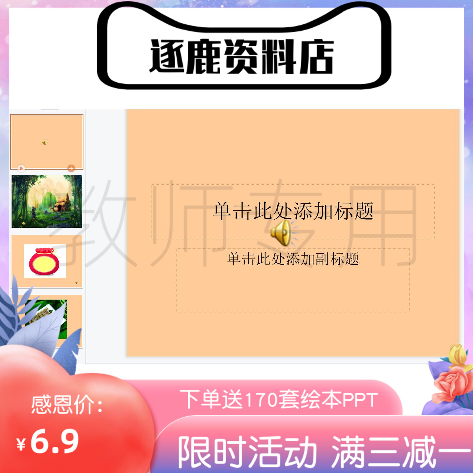 幼儿园优质公开课视频+课件ppt+教案中班奏乐《山兰竹筒饭》