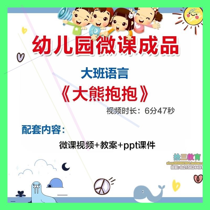 幼儿园微课大班语言《大熊抱抱》视频优质课PPT课件活动教案设计
