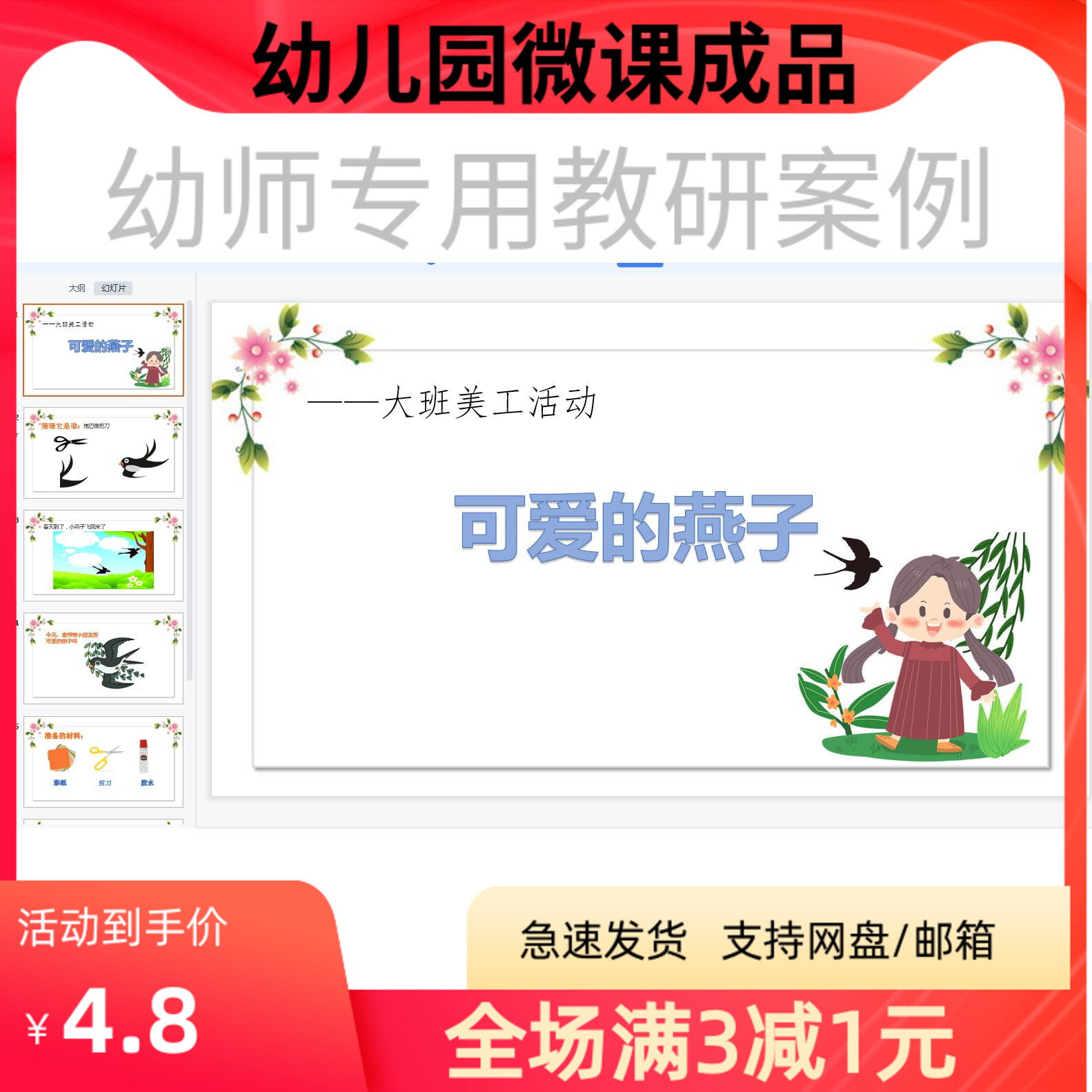 幼儿园优质微课视频教案课件PPT大班美工《可爱的燕子》