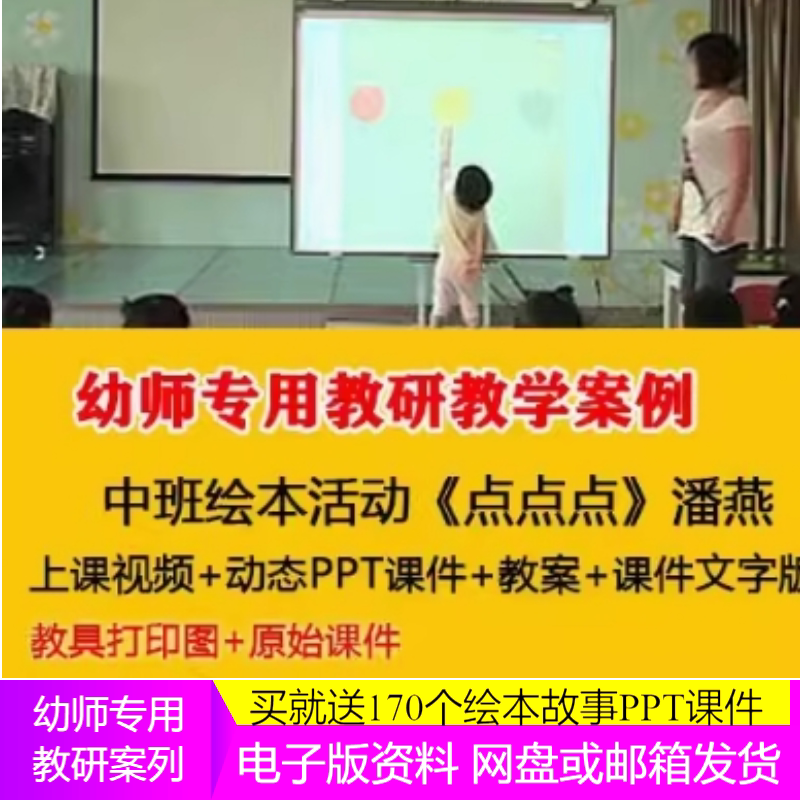 动态PPT课件教案中班绘本活动 点点点 幼儿园优质课公开课