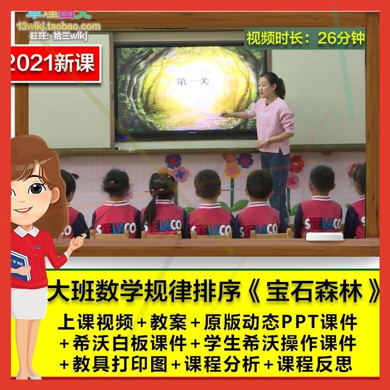 2021幼儿园优质公开课大班数学规律排序《宝石森林》视频PPT教案1