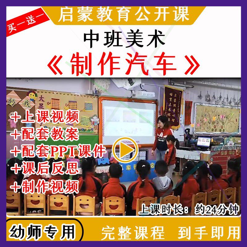 幼儿园优质公开课中班美术《制作汽车》视频教案课件ppt折纸
