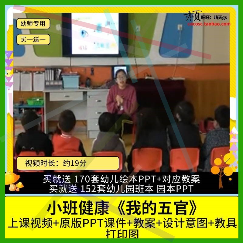 幼儿园优质公开课小班健康《我的五官》视频PPT课件教案教学设计2