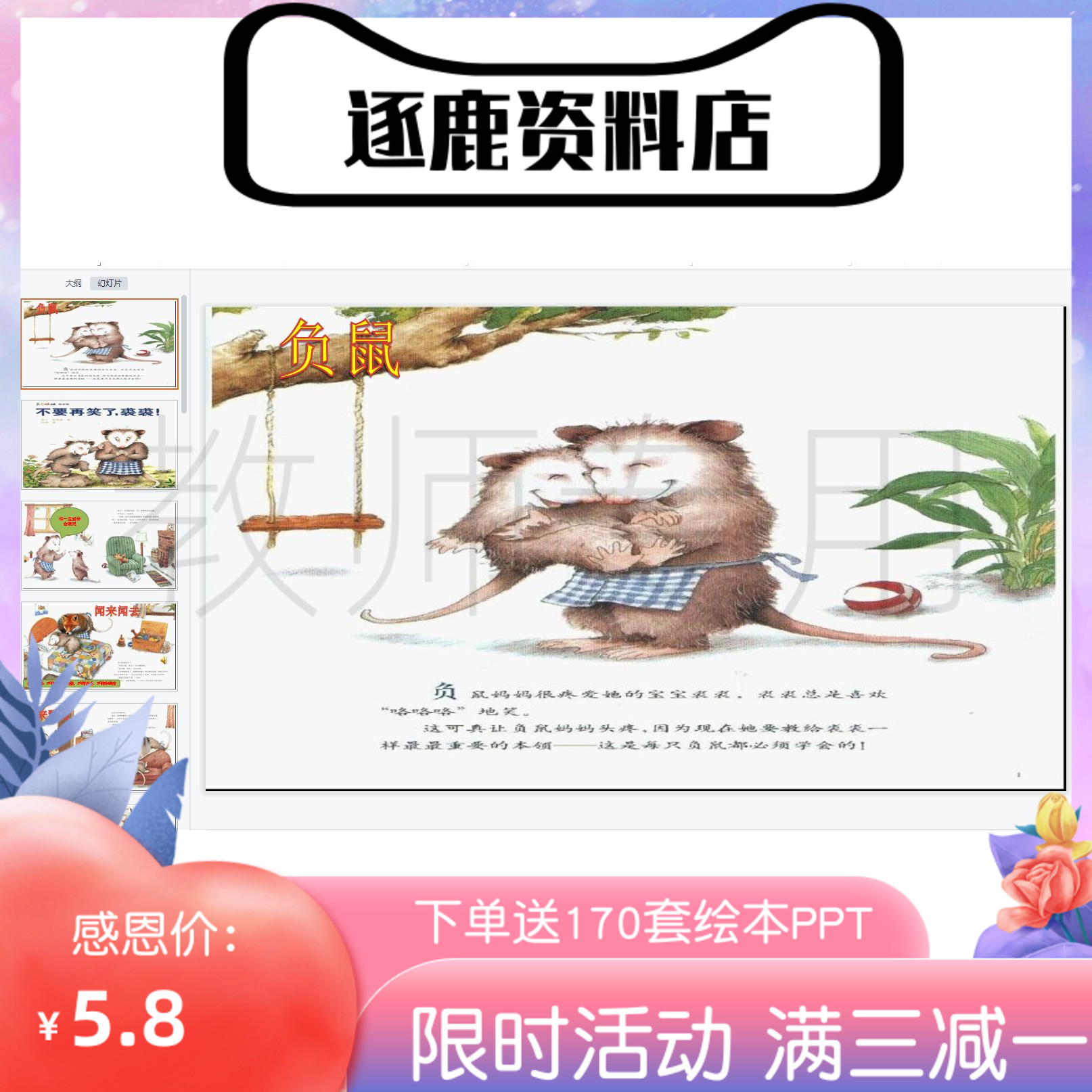 幼儿园优质公开课视频+课件ppt+教案中班语言绘本不要再笑了裘裘