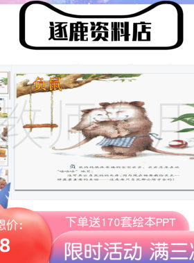 幼儿园优质公开课视频+课件ppt+教案中班语言绘本不要再笑了裘裘