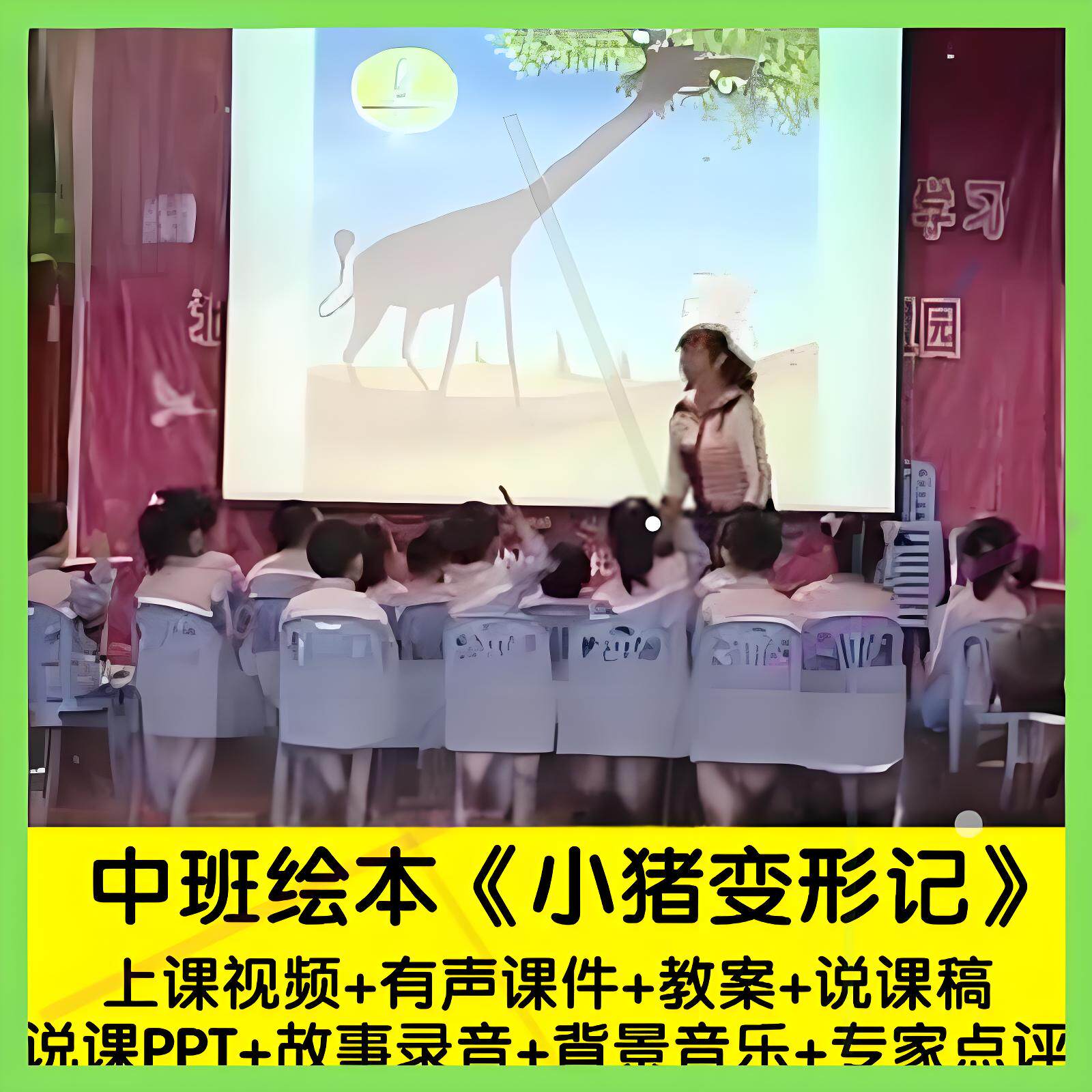 幼儿园面试用说稿中班绘本语言《小猪变形记》优质公开课ppt课件1