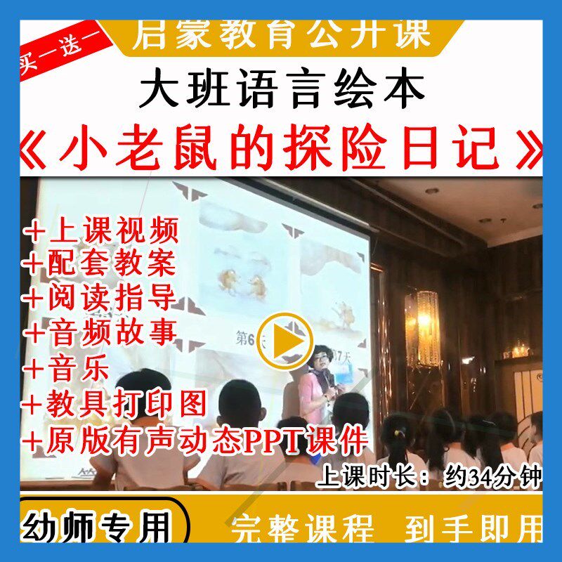 应彩云幼儿园大班语言绘本小老鼠的探险日记优质公开课件ppt教案