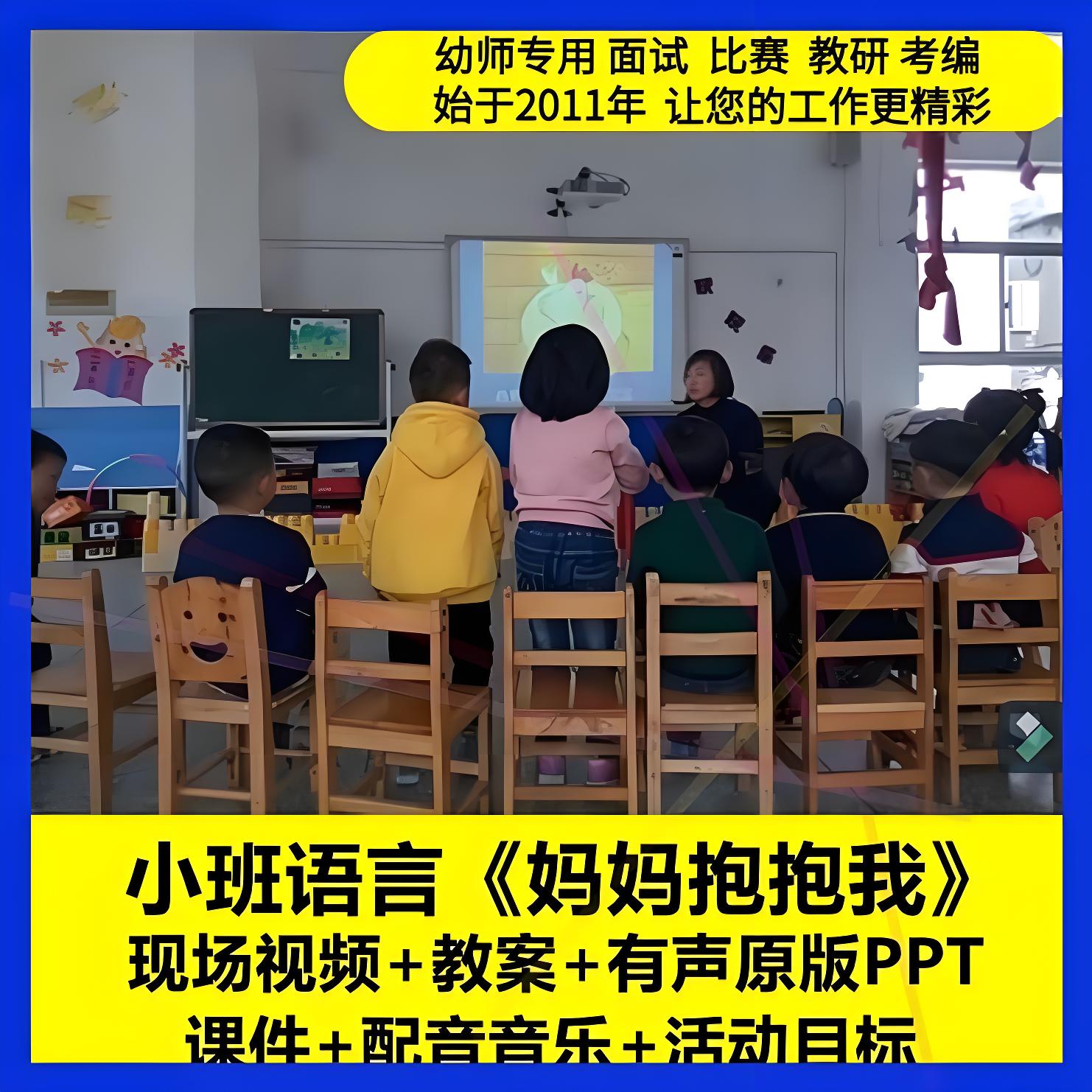 幼儿园小班语言《妈妈抱抱我》优质公开课PPT课件教案教师面试PPT