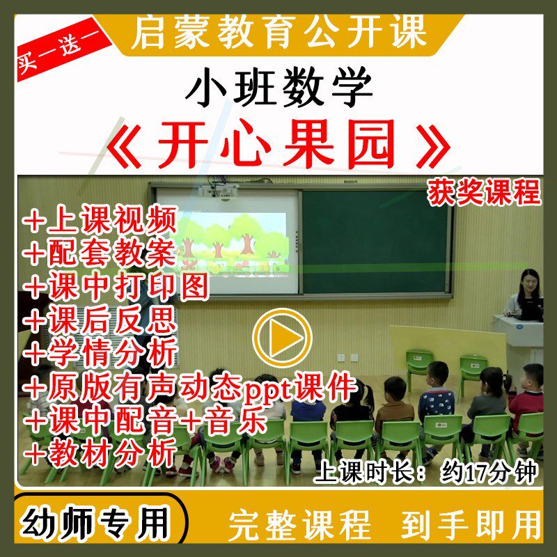 幼儿园优质公开课小班数学《开心果园》5以内的点数教案课件ppt