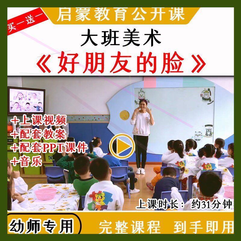 幼儿园大班创意美术活动《好朋友的脸》优质公开课课件ppt教案
