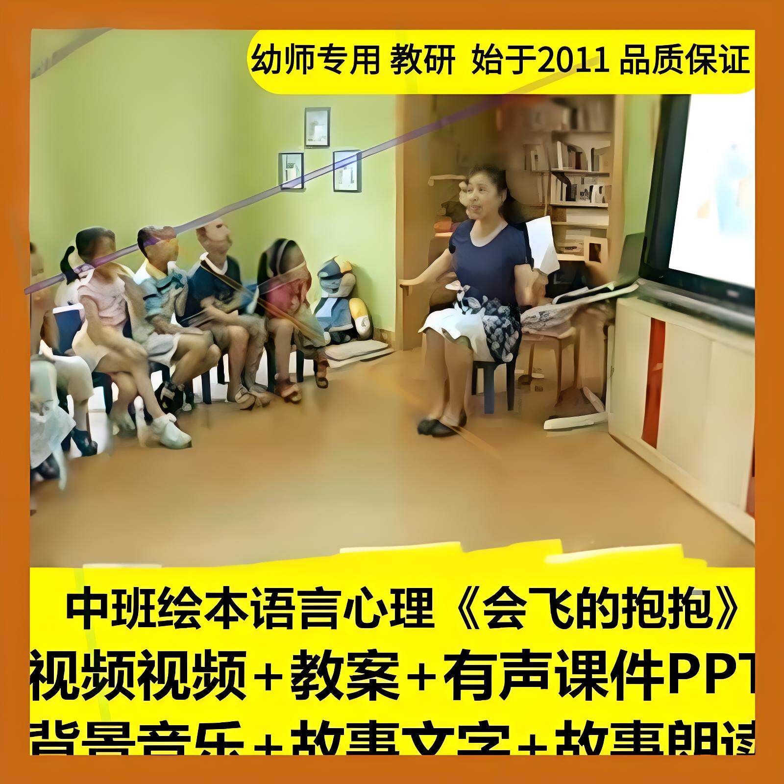 幼儿园中班绘本语言心理《会飞的抱抱》优质公开课教案ppt课件1