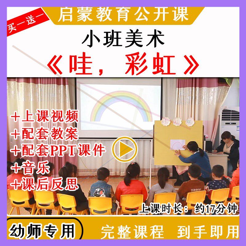 幼儿园小班美术活动《哇彩虹》优质公开课课件ppt教案油画棒绘画