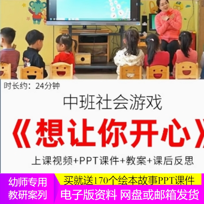 2023幼儿园优质课中班社会游戏《想让你开心》公开课件友情关爱课