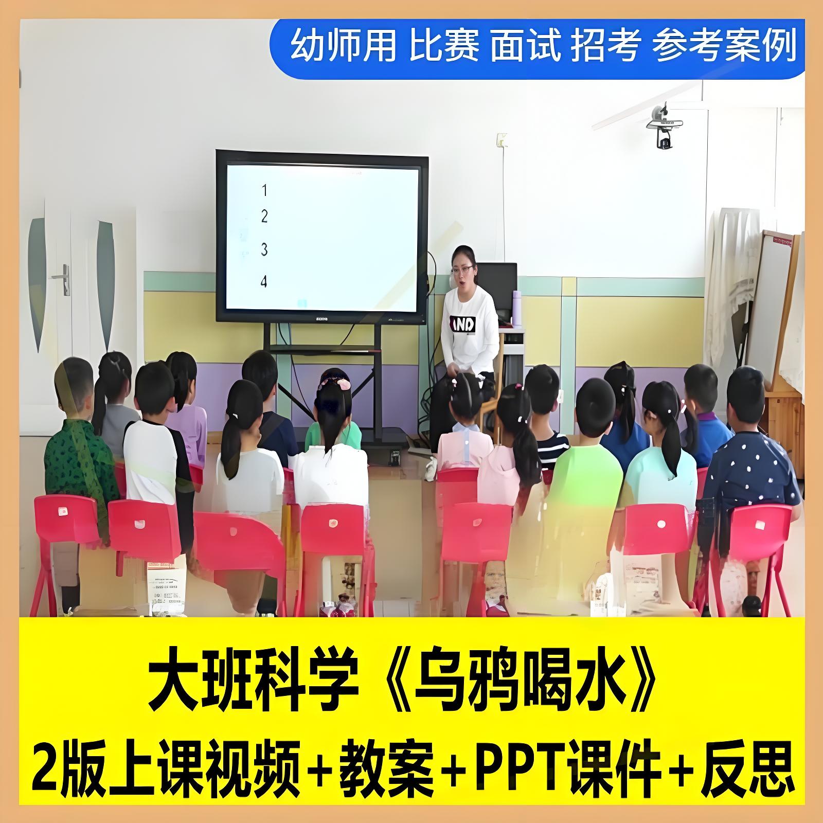 幼儿园幼师面试用面试大班科学《乌鸦喝水》优质课公开课ppt课件1