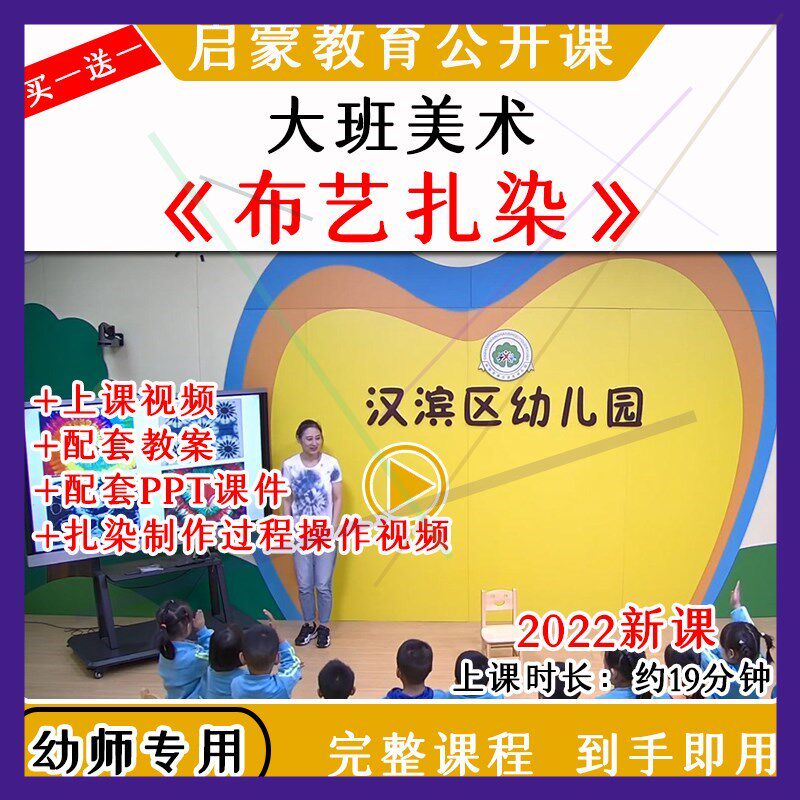 2022幼儿园大班美术创作扎染《布艺扎染》优质公开课教案ppt课件