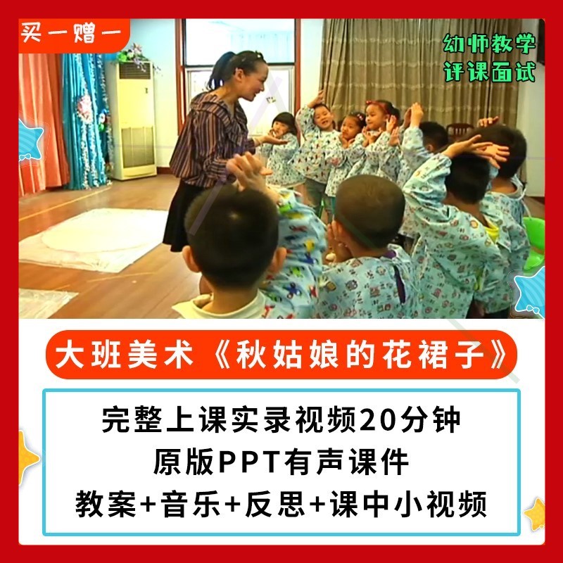 幼儿园公开课师用优质课大班美术秋姑娘的花裙子 视频教案PPT课件