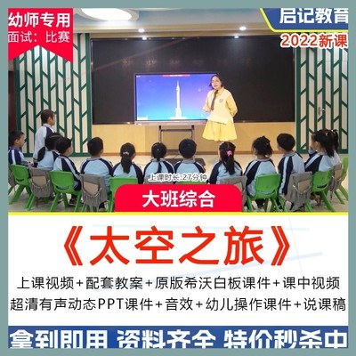 幼儿园优质公开课大班综合《太空之旅》探索宇宙希沃课件教案ppt