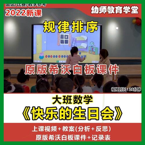 幼儿园优质公开课大班数学《快乐的生日会》规律排序教案希沃课件